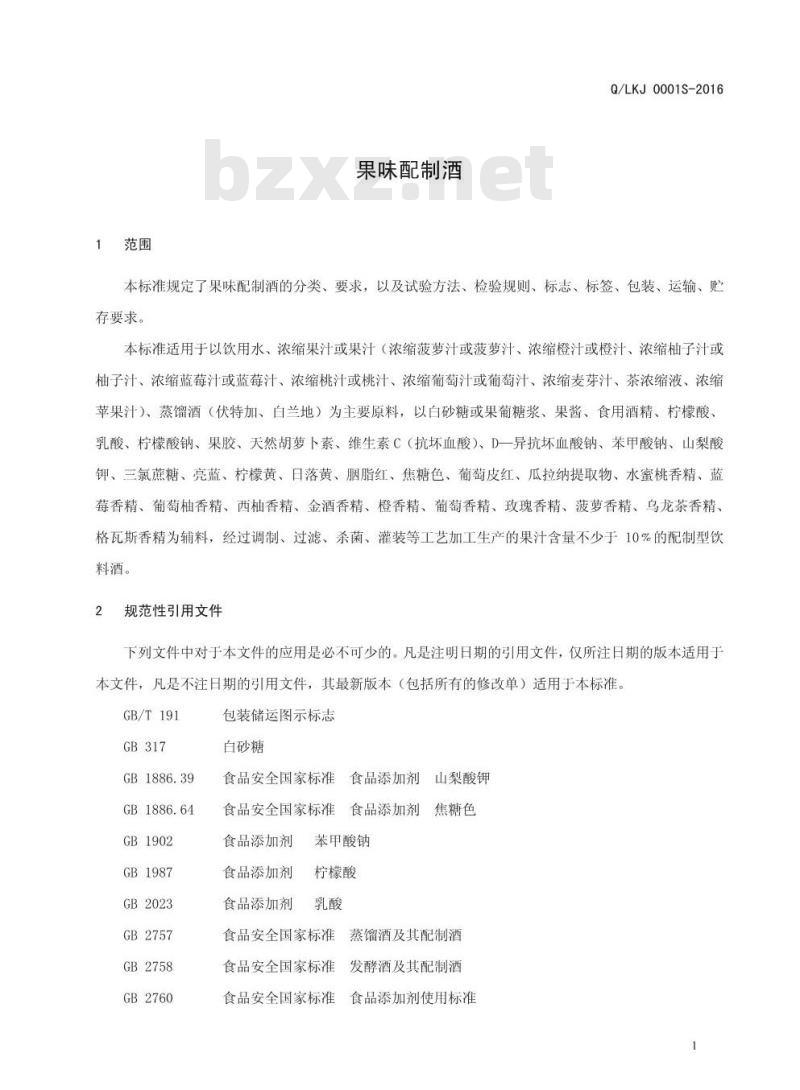 QLKJ 0001 S-2016 漯河昌达集团卡波纳酒业有限公司 果味配制酒
