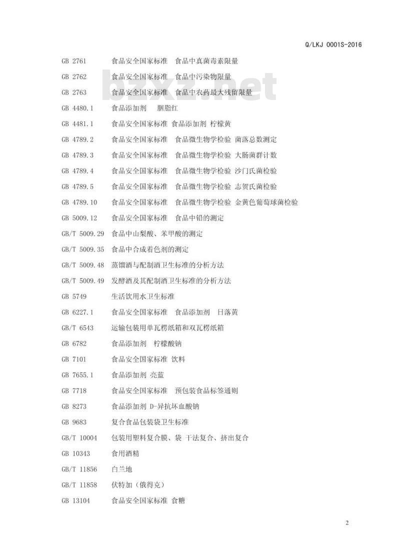 QLKJ 0001 S-2016 漯河昌达集团卡波纳酒业有限公司 果味配制酒