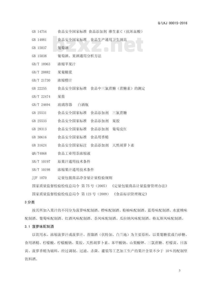QLKJ 0001 S-2016 漯河昌达集团卡波纳酒业有限公司 果味配制酒