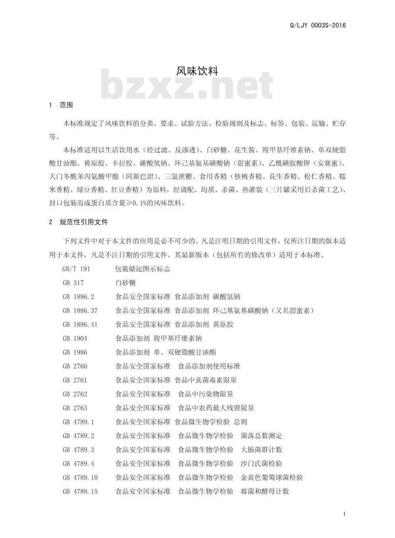 QLJY 0003 S-2016 漯河市金阳饮料厂 风味饮料