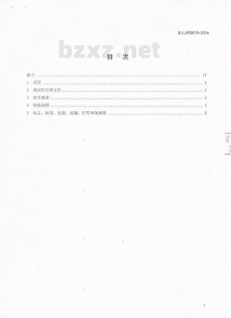 QLJY 0001 S-2016 四川来金燕食品有限公司 调味食用菌