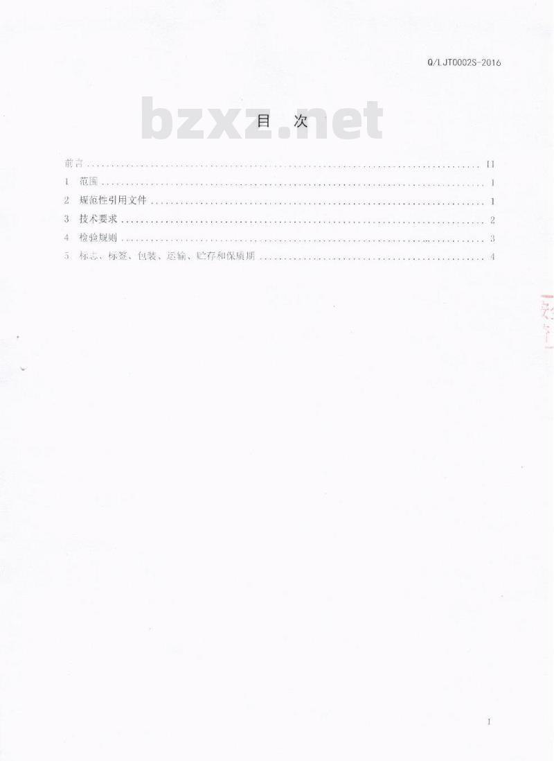 QLJT 0001 S-2016 泸州市龙马潭区金泰调味品厂 调味蒸肉粉