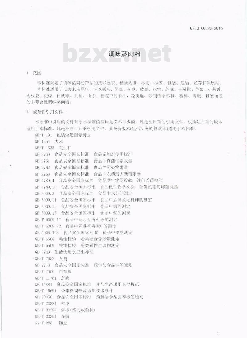 QLJT 0001 S-2016 泸州市龙马潭区金泰调味品厂 调味蒸肉粉