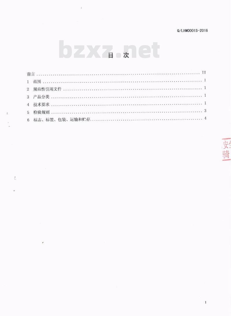 QLHM 0001 S-2016 泸州华明酒业集团有限公司 馥郁型白酒
