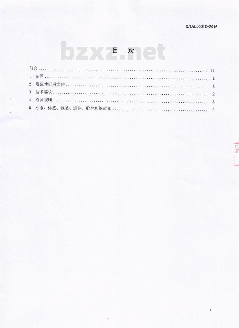 QLGL 0001 S-2016 凉山州国林大自然笋业有限责任公司 清水蔬菜