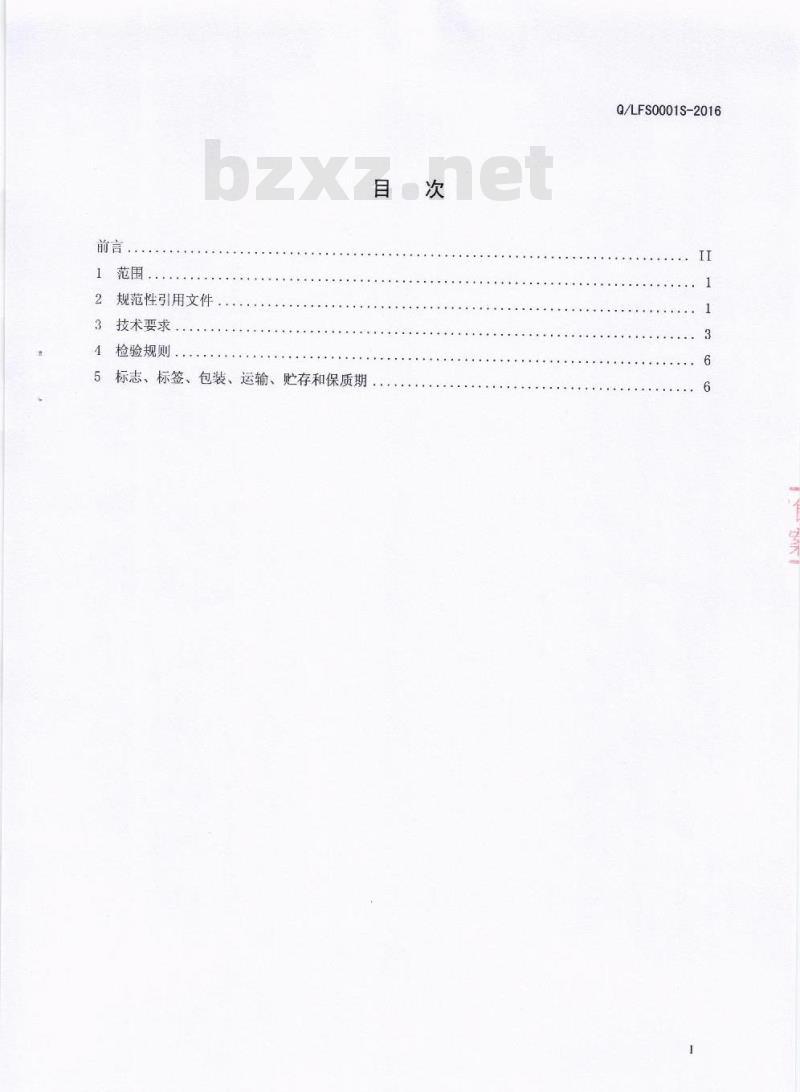 QLFS 0001 S-2016 成都市隆福食品有限责任公司 调味鱼制品