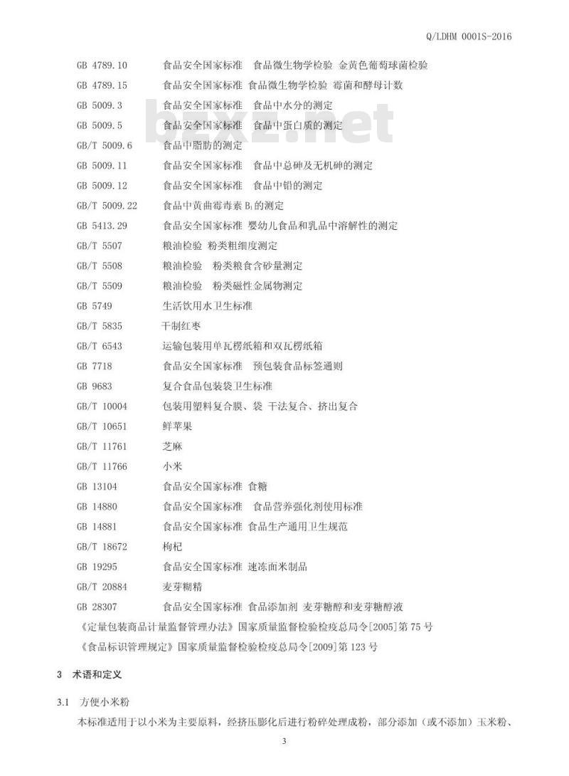 QLDHM 0001 S-2016 林州市东姚洪河米业有限公司 方便小米粉