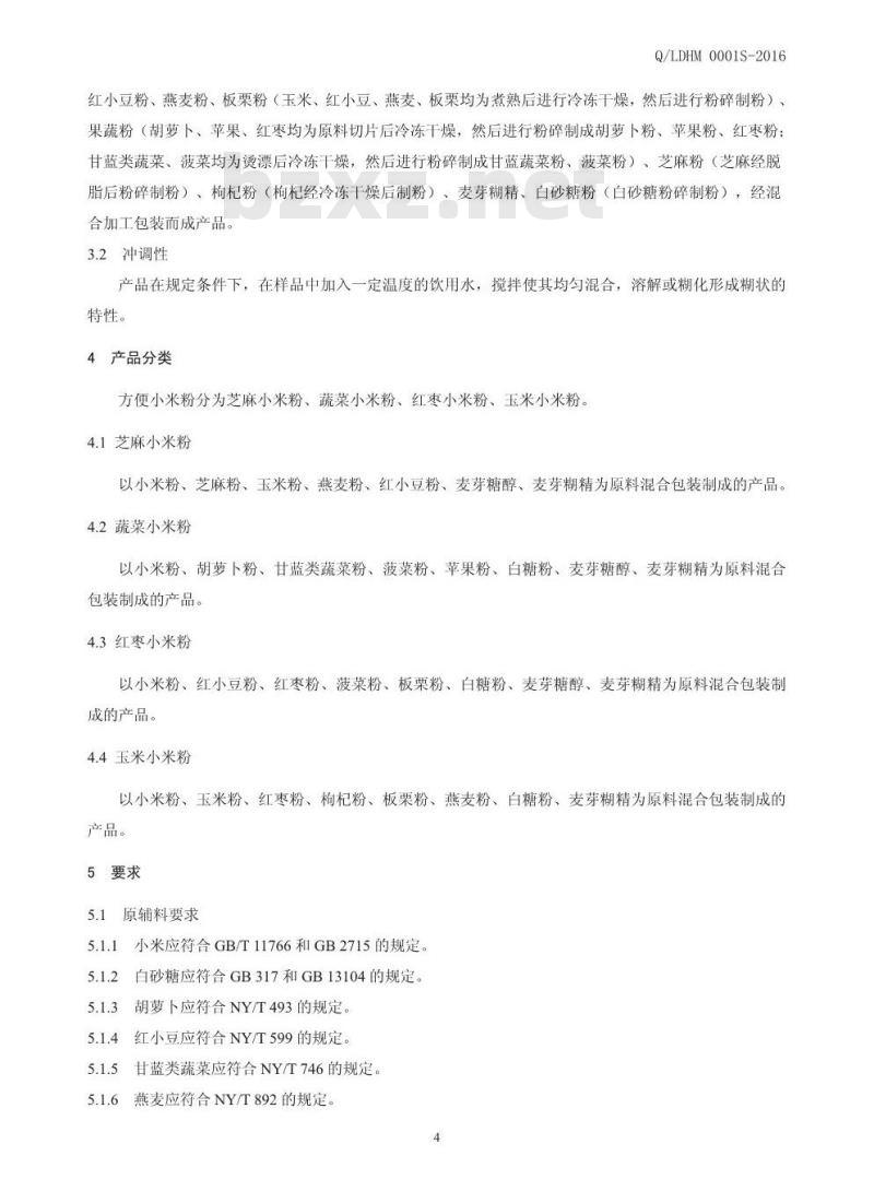 QLDHM 0001 S-2016 林州市东姚洪河米业有限公司 方便小米粉