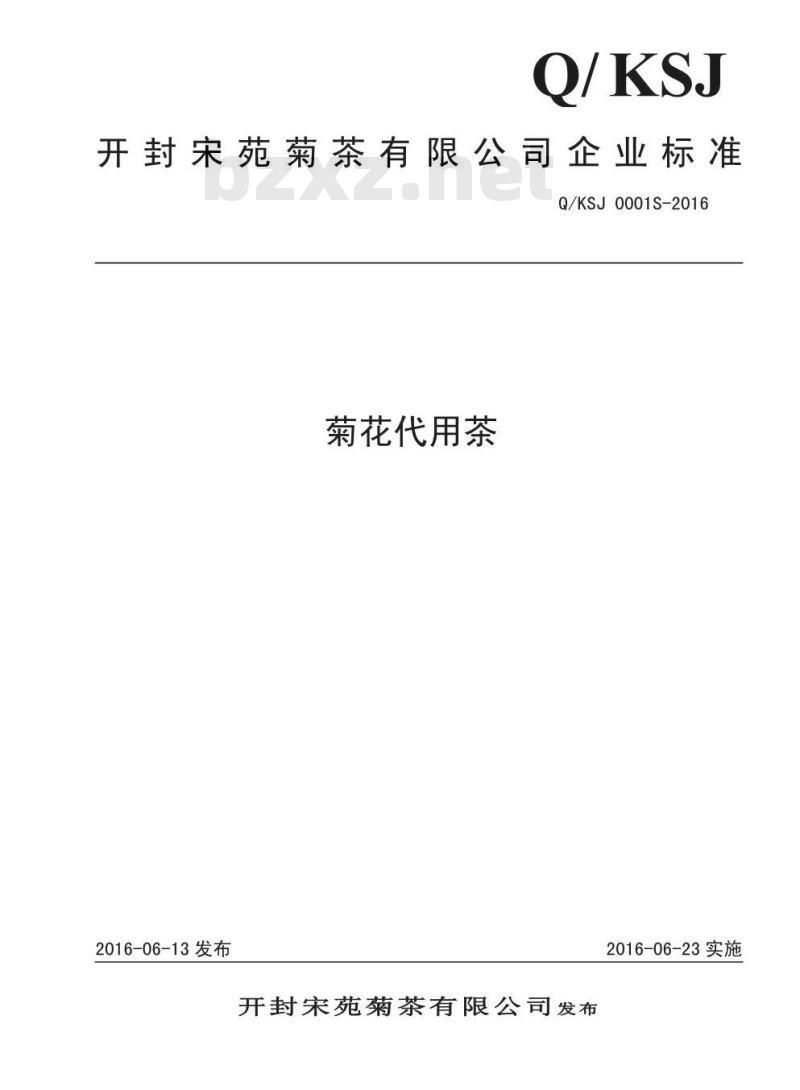 QKSJ 0001 S-2016 开封宋苑菊茶有限公司 菊花代用茶