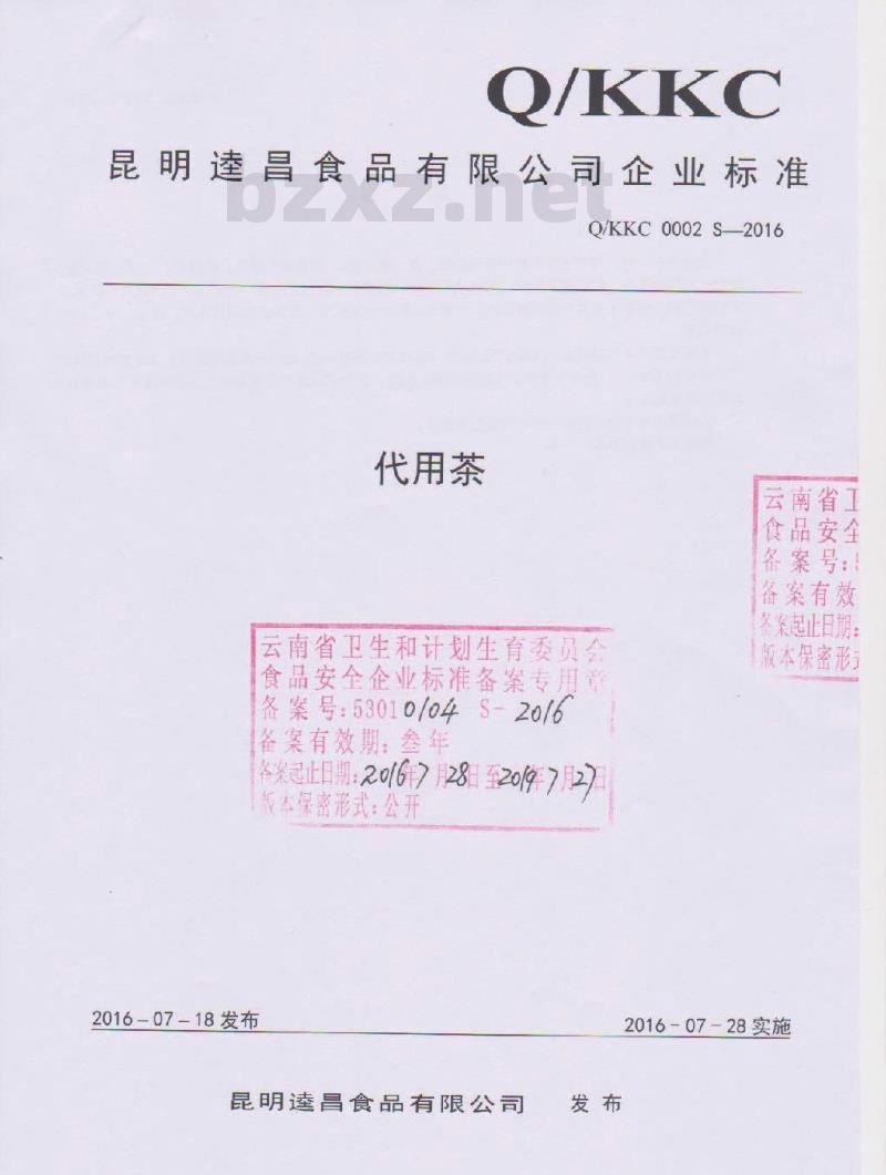 QKKC 0002 S-2016 昆明逵昌食品有限公司 代用茶