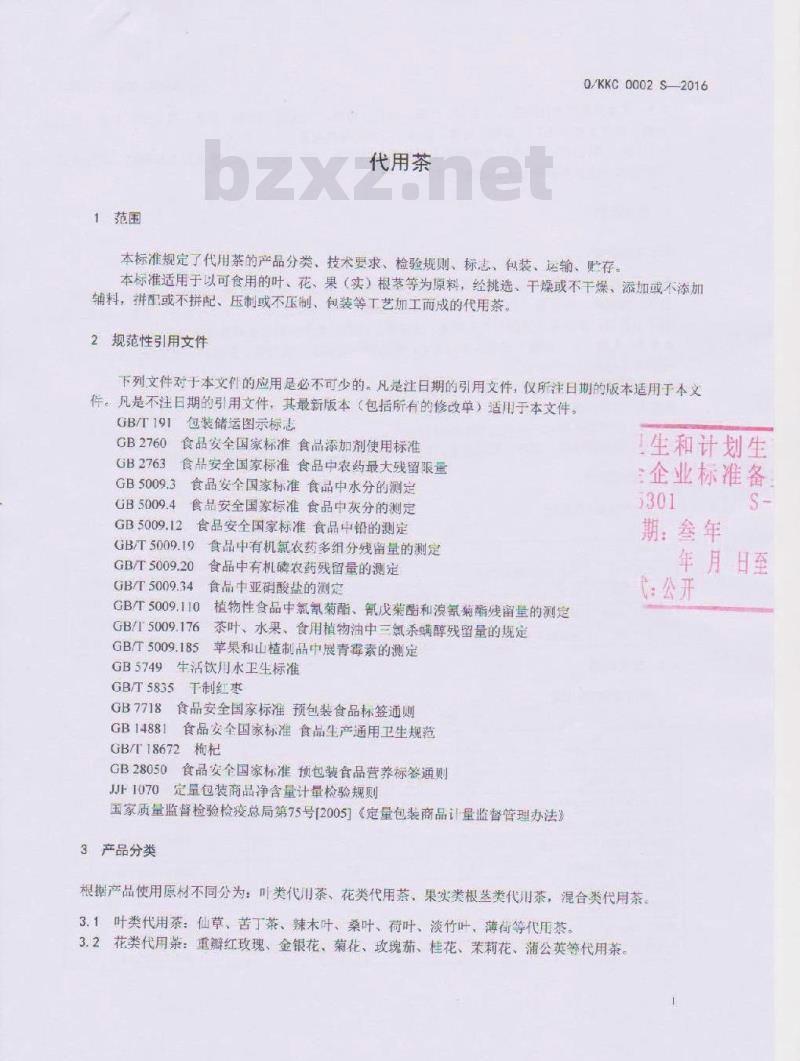 QKKC 0002 S-2016 昆明逵昌食品有限公司 代用茶