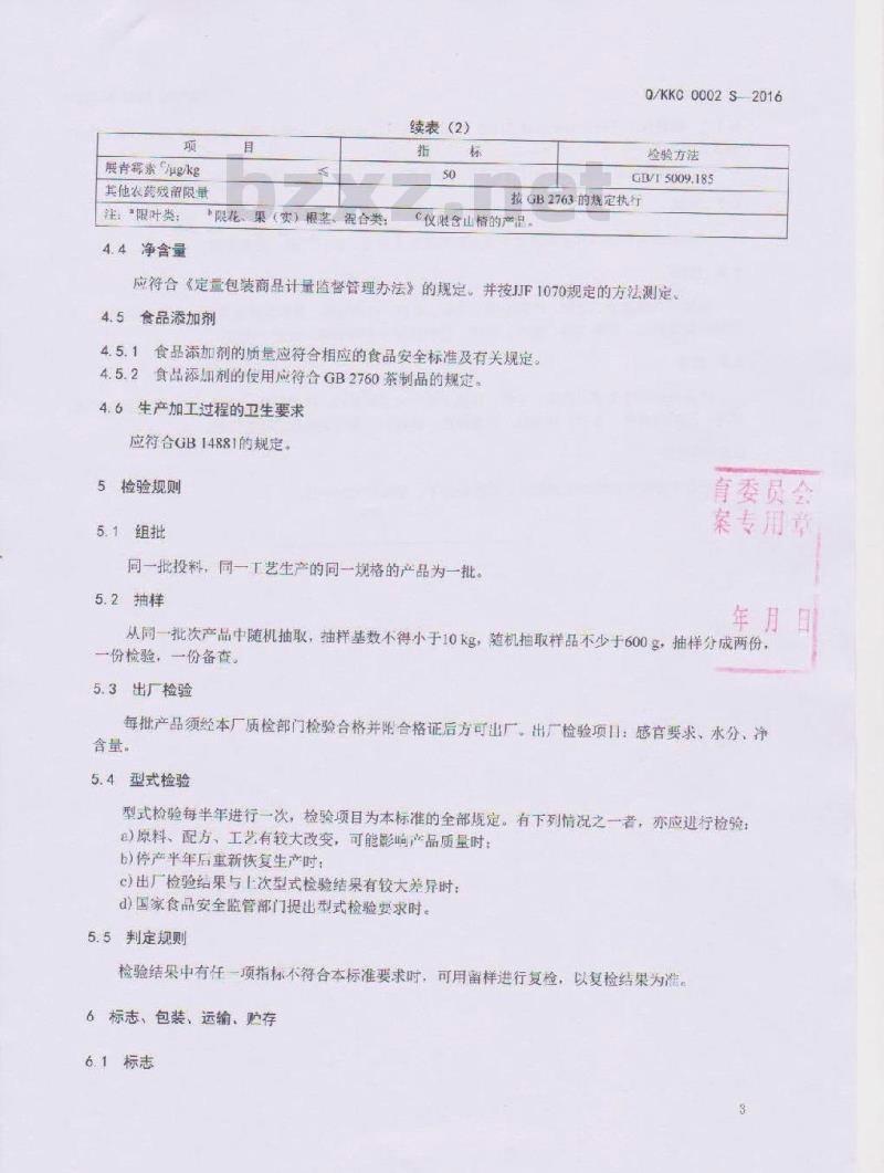 QKKC 0002 S-2016 昆明逵昌食品有限公司 代用茶