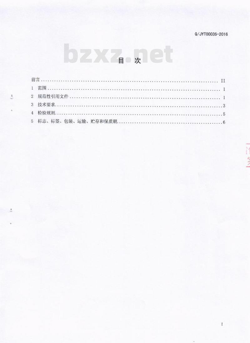 QJYT 0003 S-2016 成都井源调味品有限公司 半固态复合调味料（含油型）