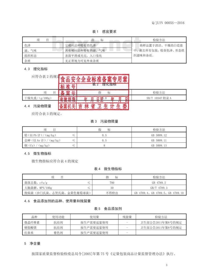 QJLYN 0005 S-2016 吉林省医诺生物技术有限公司 桦树茸复合压片糖果