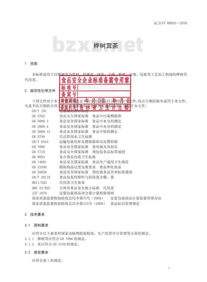 QJLYN 0004 S-2016 吉林省医诺生物技术有限公司 桦树茸茶