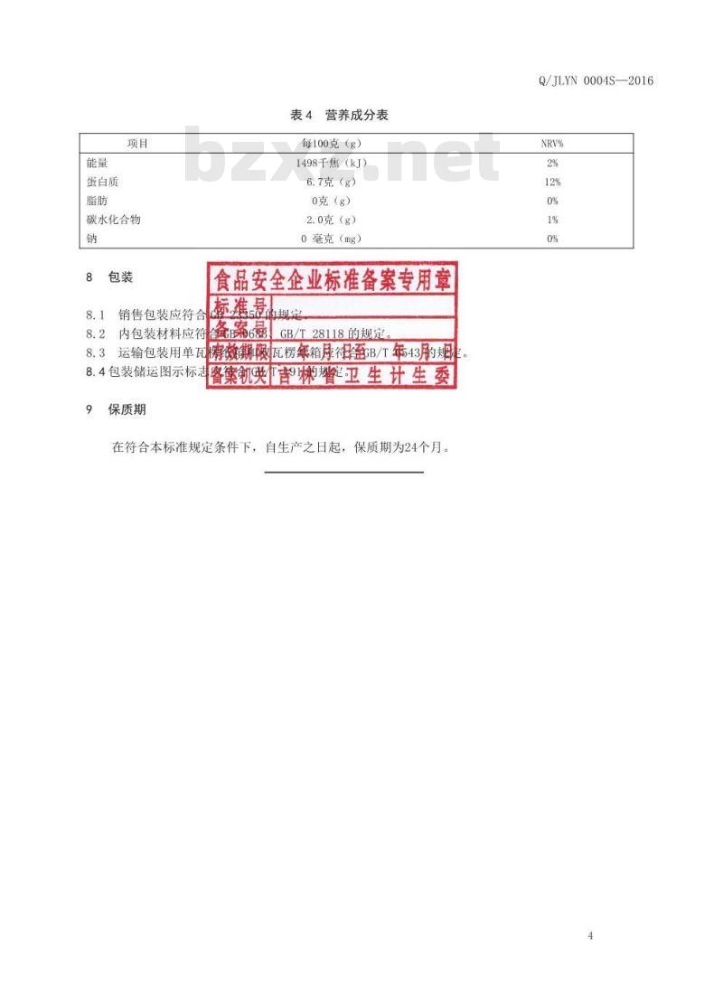QJLYN 0004 S-2016 吉林省医诺生物技术有限公司 桦树茸茶
