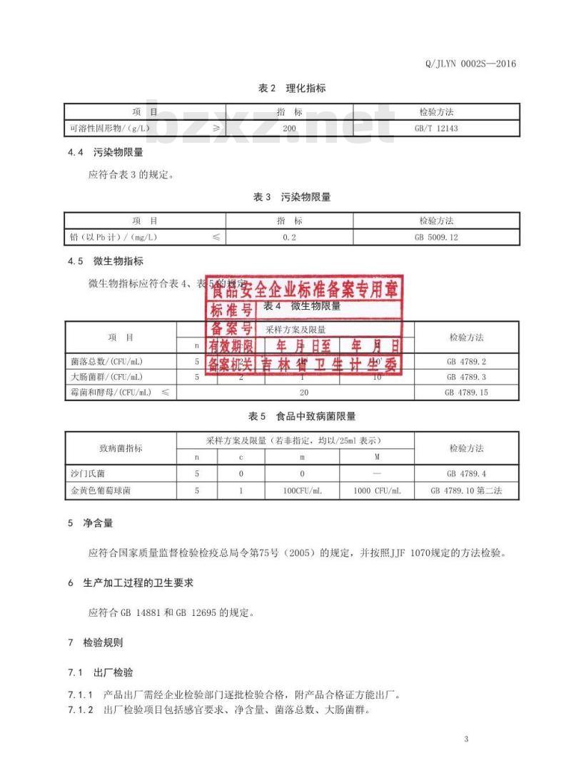 QJLYN 0002 S-2016 吉林省医诺生物技术有限公司 桦树茸复合饮料浓浆