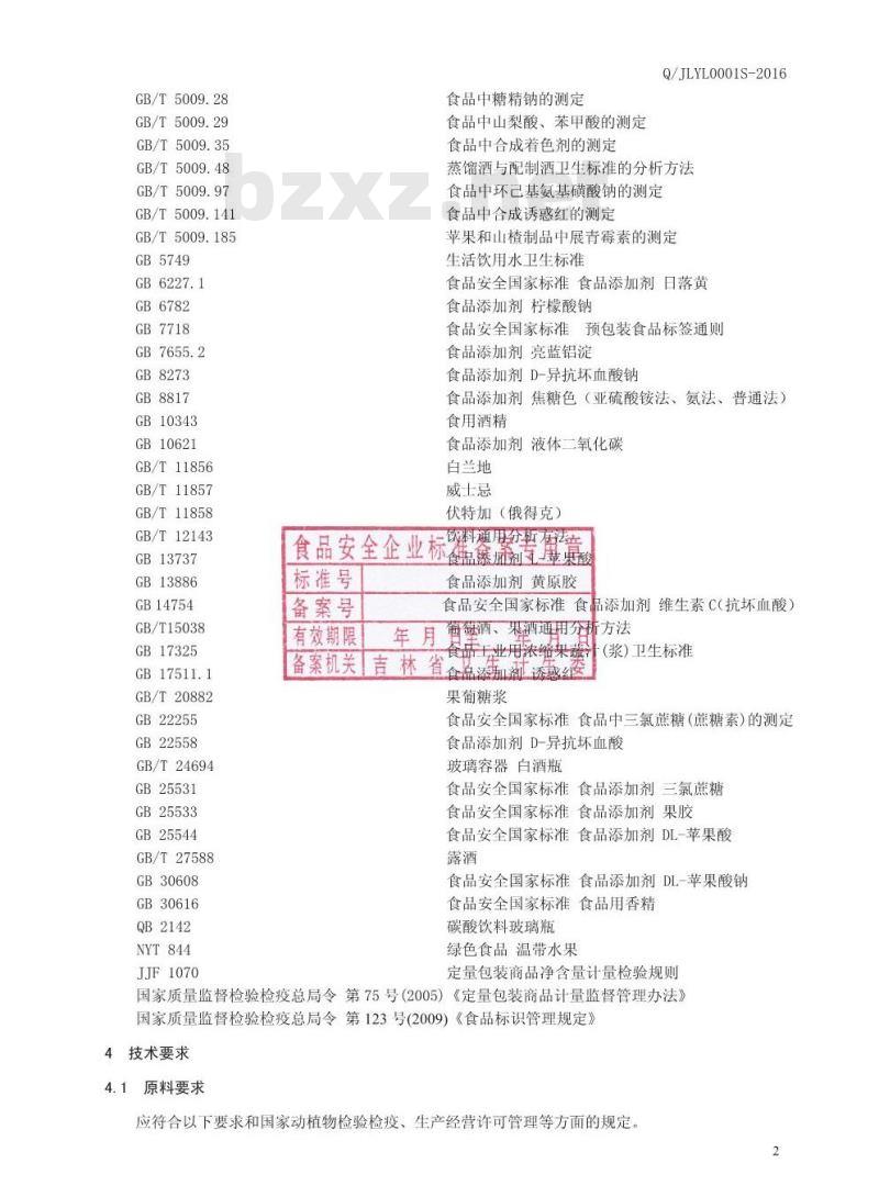 QJLYL 0001 S-2016 吉林省裕隆酒业有限公司 鸡尾预调酒