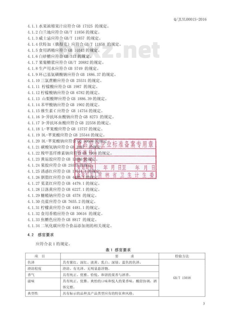 QJLYL 0001 S-2016 吉林省裕隆酒业有限公司 鸡尾预调酒