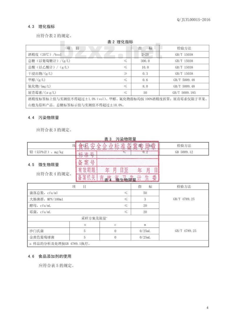 QJLYL 0001 S-2016 吉林省裕隆酒业有限公司 鸡尾预调酒