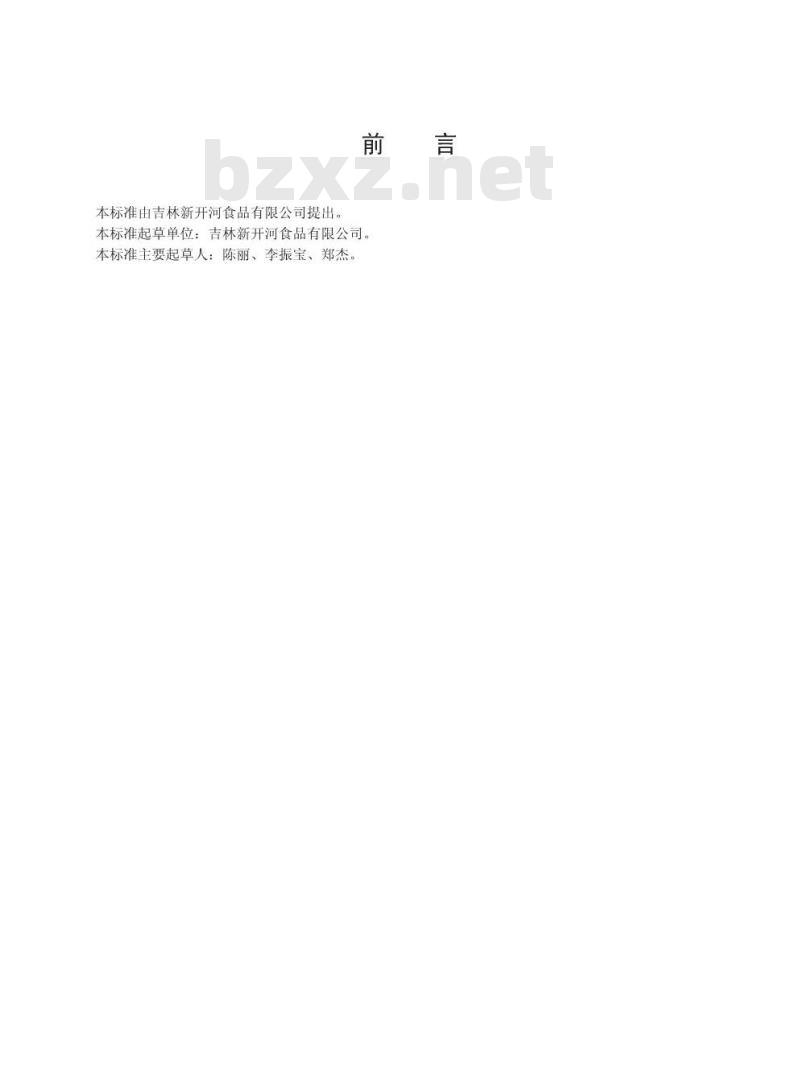 QJLXKH 0013 S-2016 吉林新开河食品有限公司 人参曲奇饼干