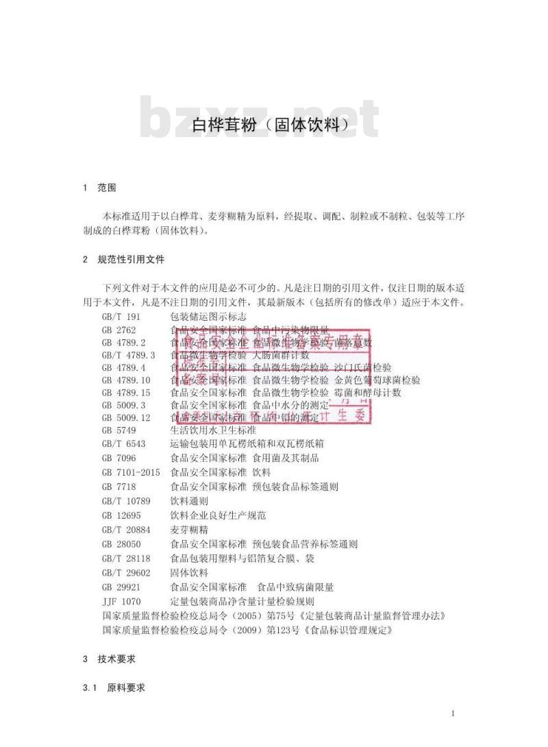 QJLRK 0101 S-2016 吉林睿康生物科技有限公司 白桦茸粉