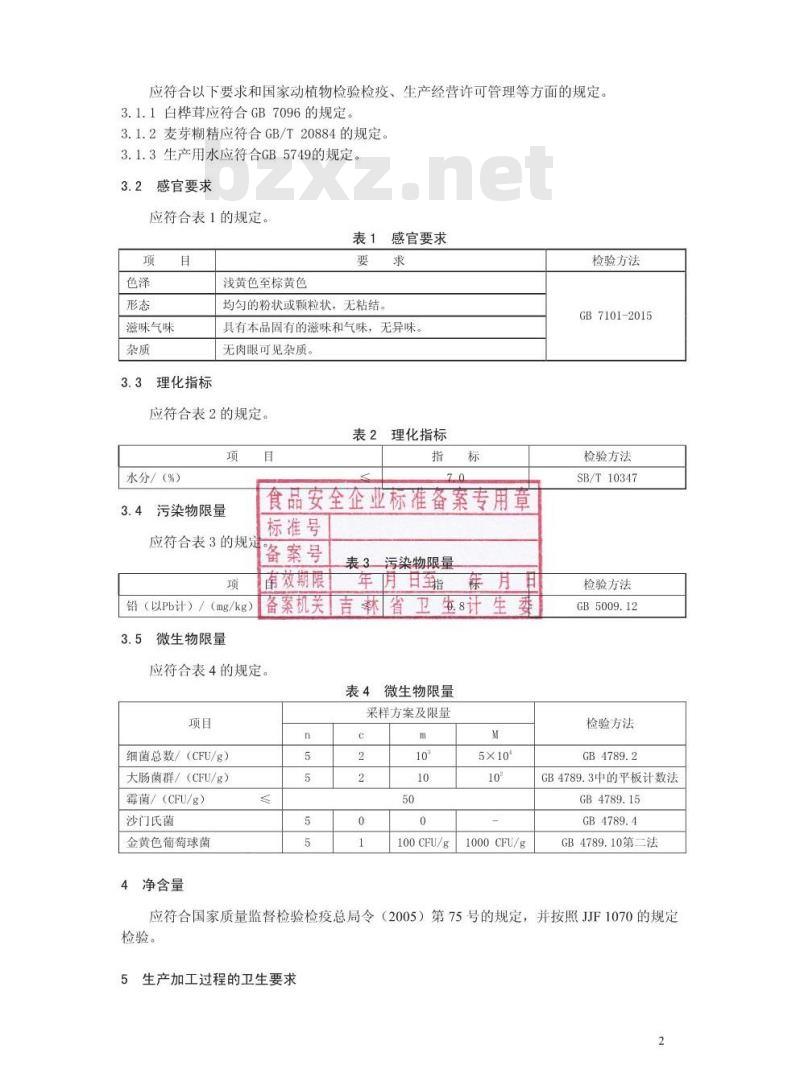 QJLRK 0101 S-2016 吉林睿康生物科技有限公司 白桦茸粉