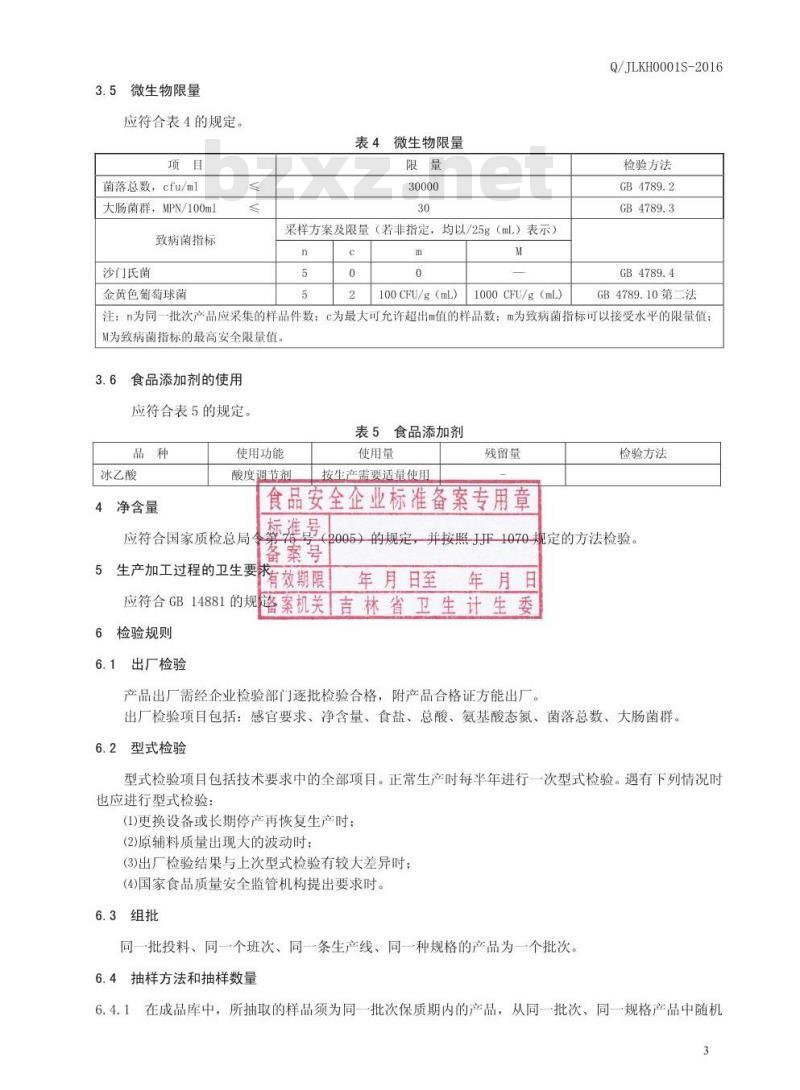 QJLKH 0001 S-2016 吉林省坤合食品有限公司 复合液体调味汁