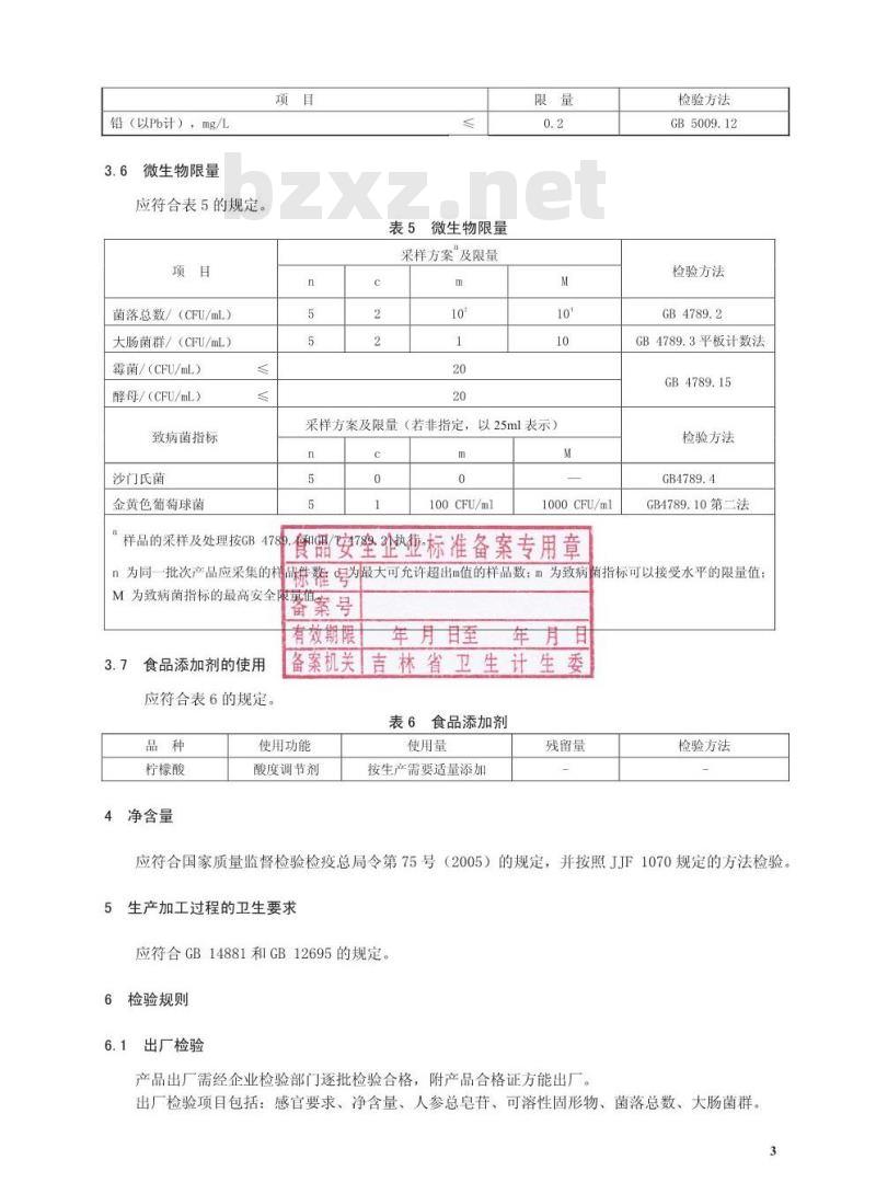 QJLHZ 0012 S-2016 吉林韩正人参有限公司 阿胶人参饮品