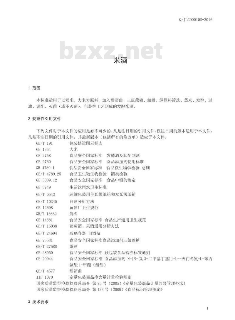 QJLGD 0010 S-2016 吉林市关东老酒坊酒业有限公司 米酒