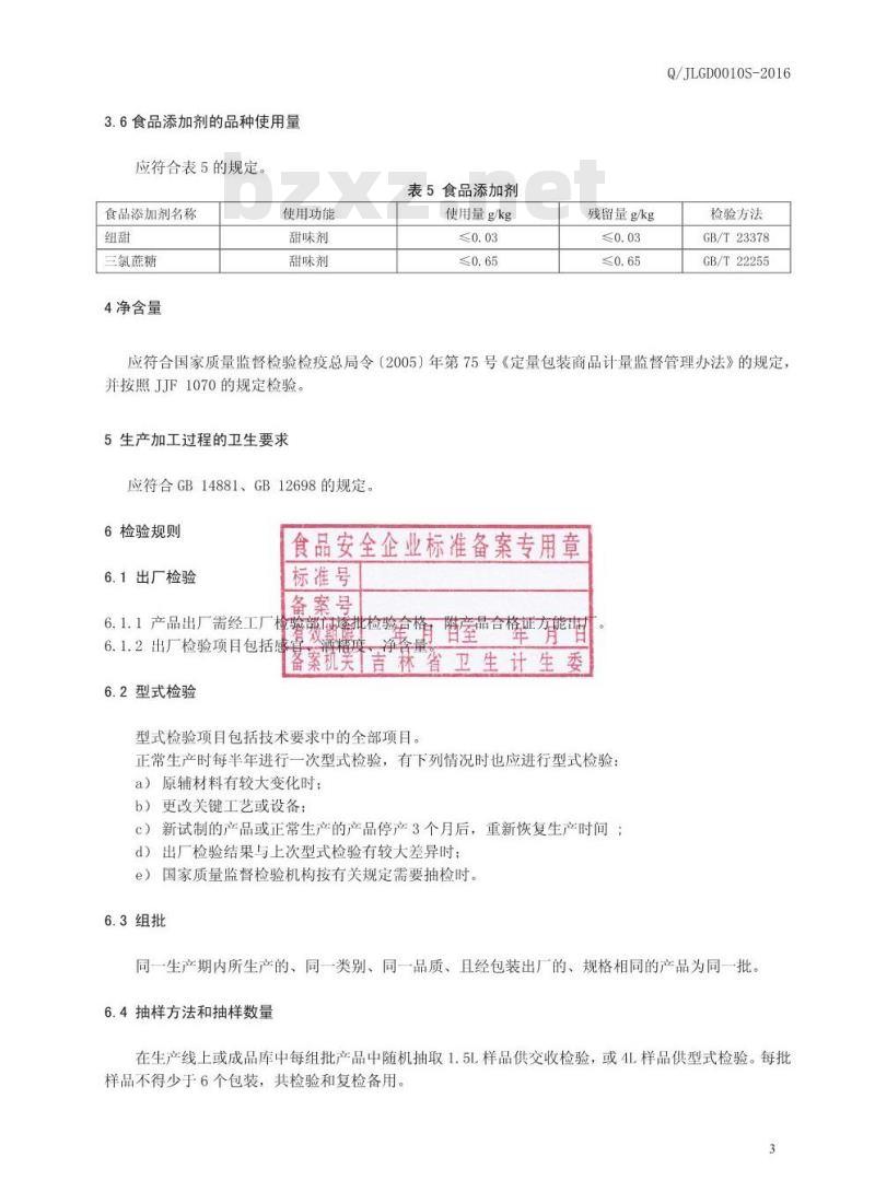 QJLGD 0010 S-2016 吉林市关东老酒坊酒业有限公司 米酒