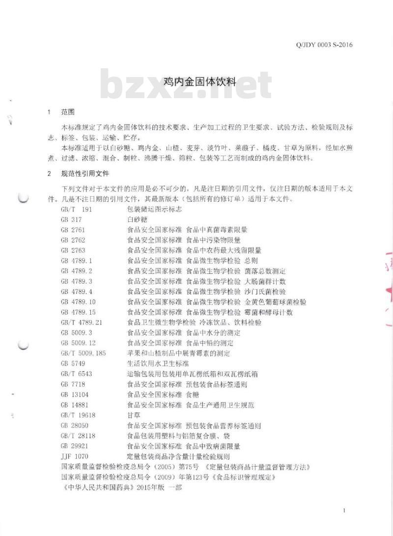 QJDY 0003 S-2016 广州佳德医药科技有限公司 鸡内金固体饮料