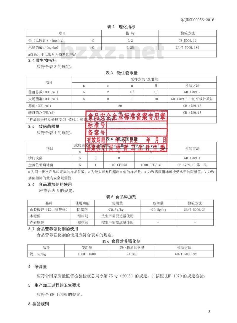 QJDSD 0005 S-2016 吉林德尚得生物科技有限公司 食用菌饮液