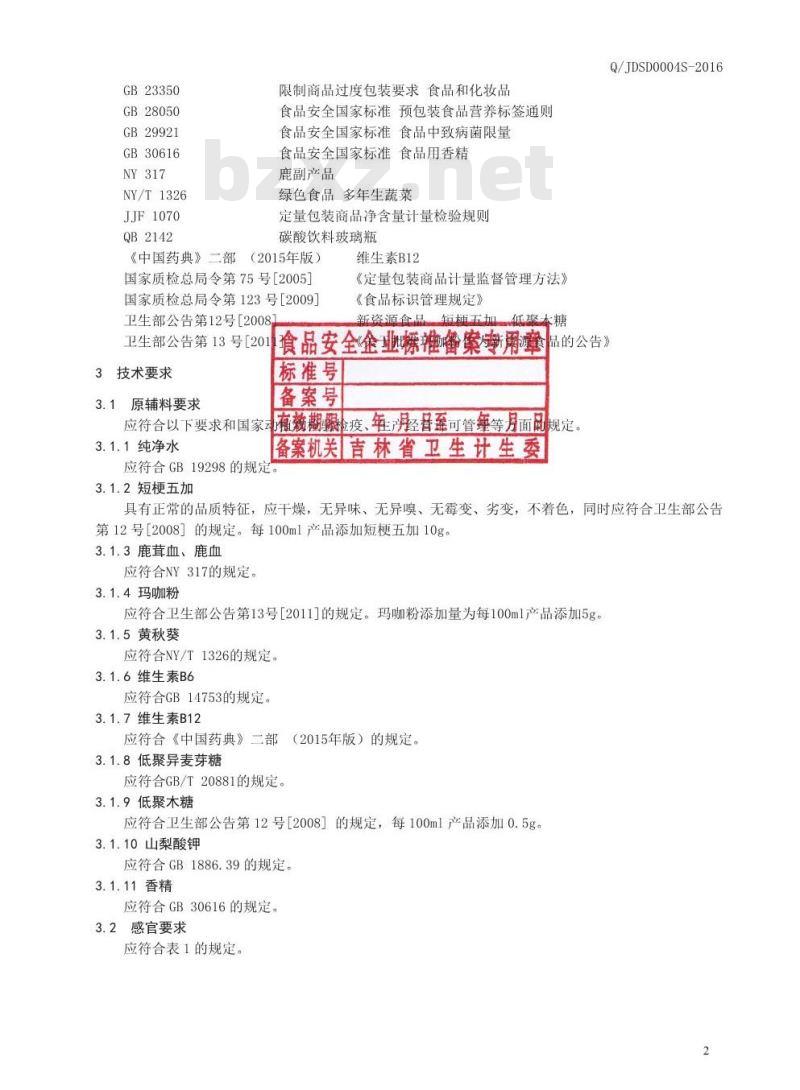 QJDSD 0004 S-2016 吉林德尚得生物科技有限公司 短梗五加鹿茸血饮液