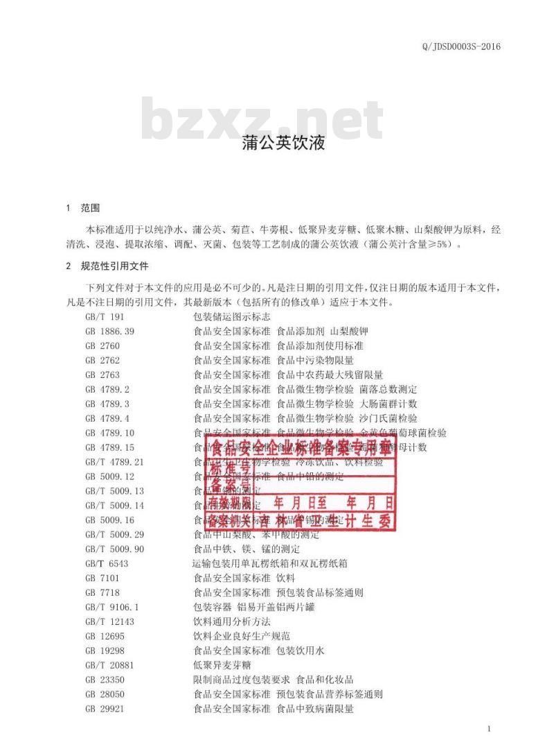 QJDSD 0003 S-2016 吉林德尚得生物科技有限公司 蒲公英饮液