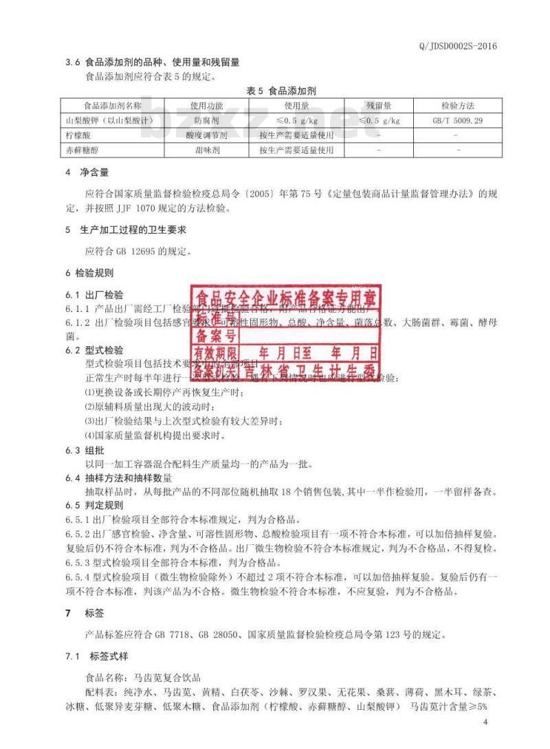 QJDSD 0002 S-2016 吉林德尚得生物科技有限公司 马齿苋复合饮品