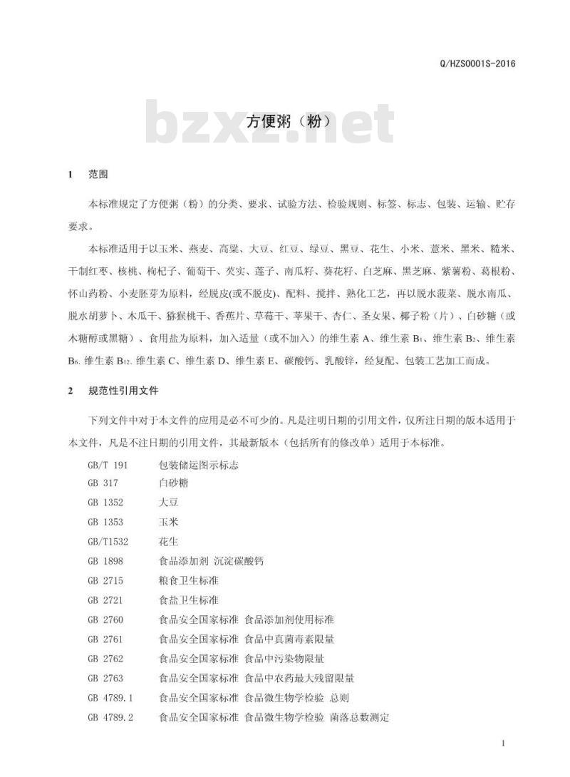 QHZS 0001 S-2016 河南省杂粮先生食品有限公司 方便粥（粉）