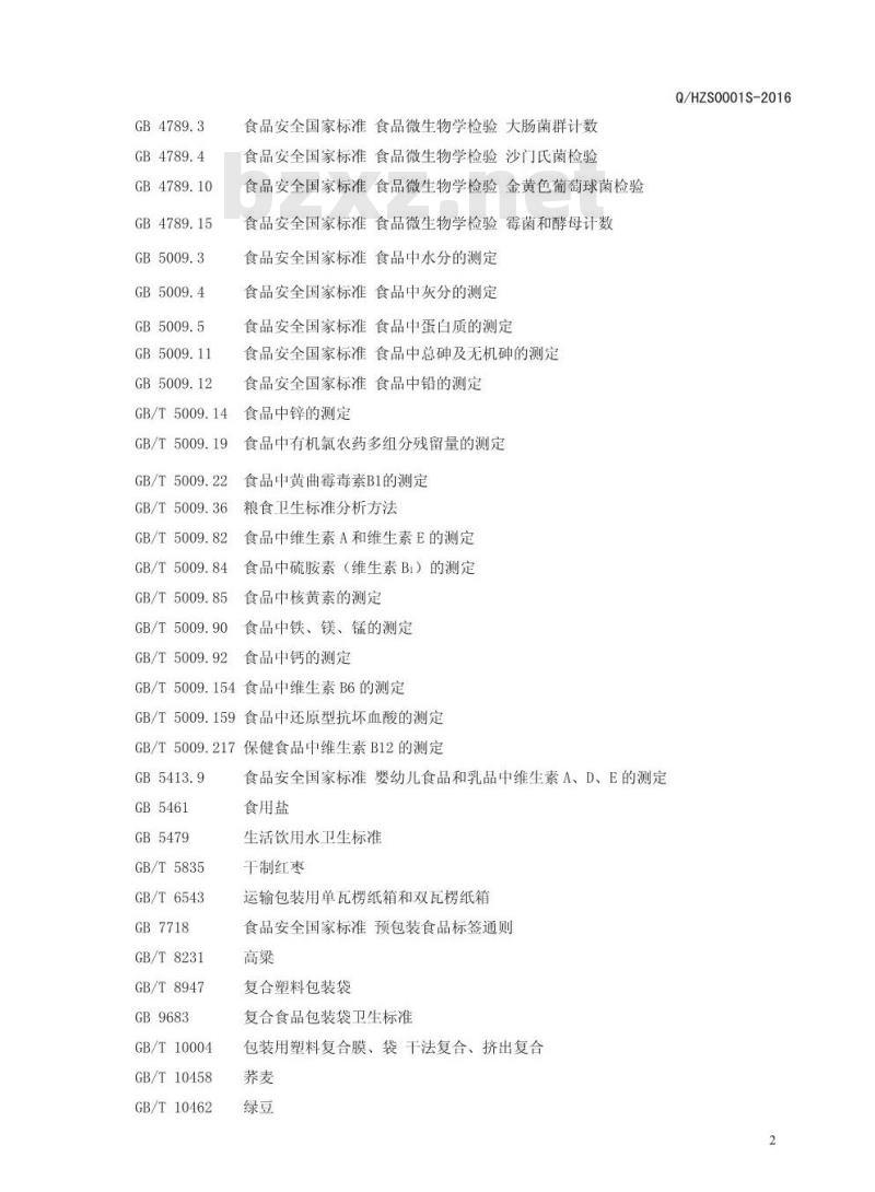 QHZS 0001 S-2016 河南省杂粮先生食品有限公司 方便粥（粉）