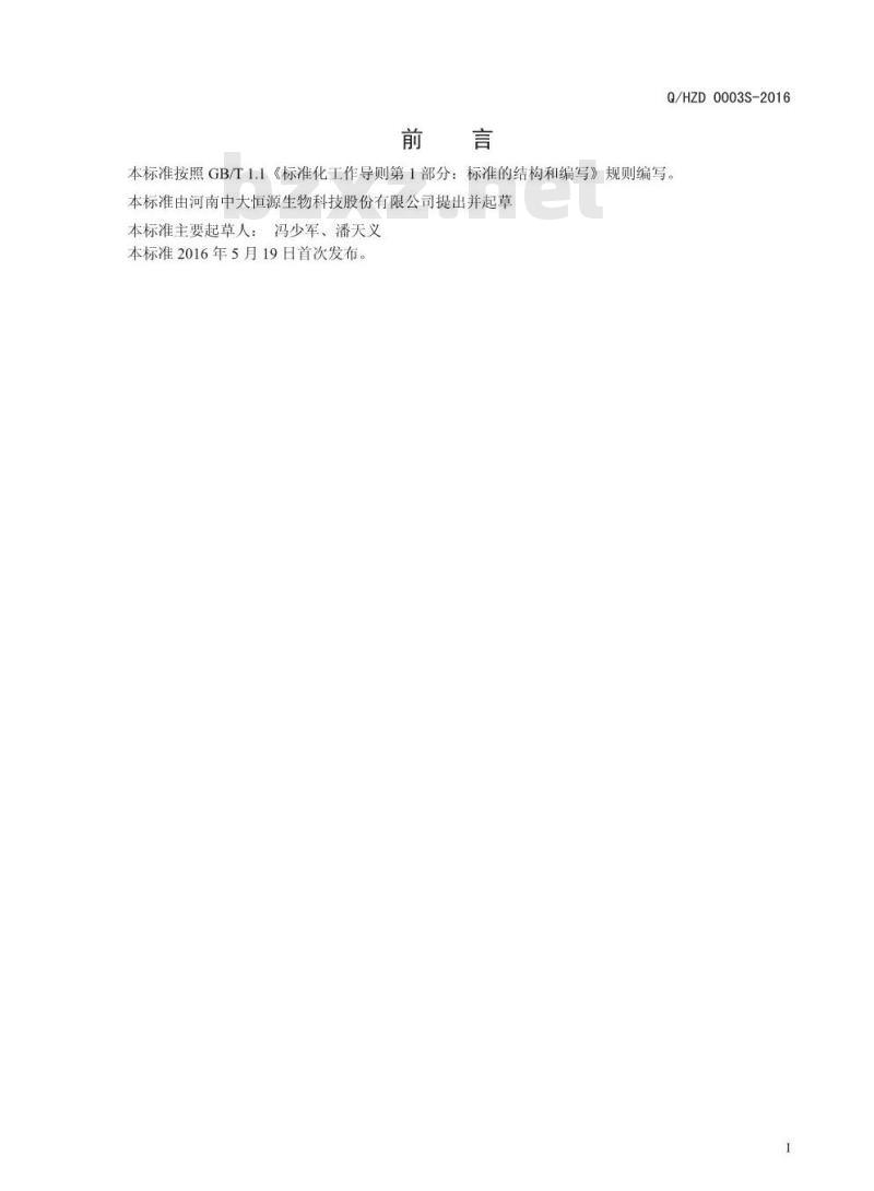 QHZD 0003 S-2016 河南中大恒源生物科技股份有限公司 液态调味油