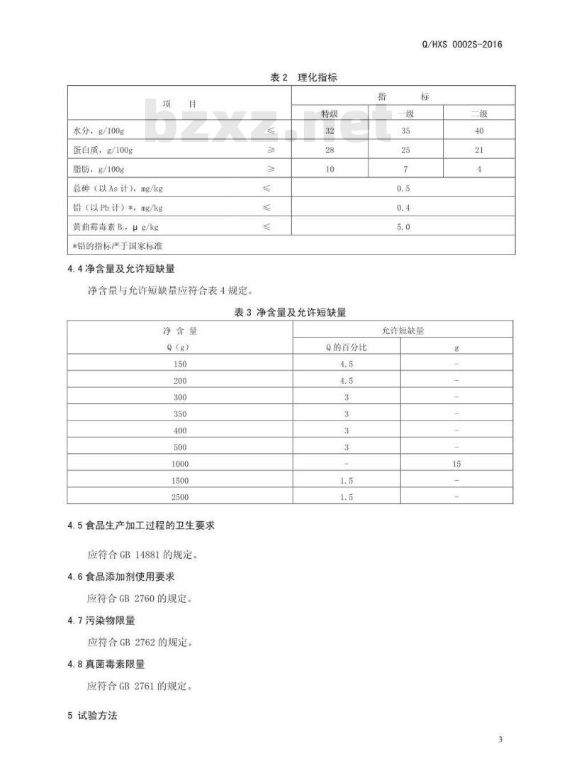 QHXS 0002 S-2016 河南省向上食品有限公司 豆皮