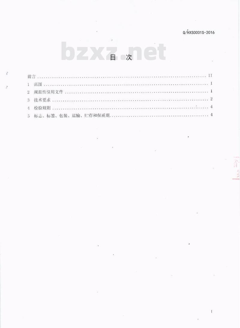 QHXS 0001 S-2016 简阳市弘鑫食品有限公司 调味面制品
