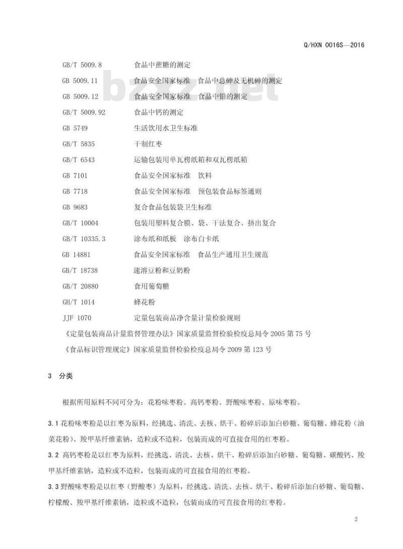 QHXN 0016 S-2016 好想你枣业股份有限公司 红枣粉