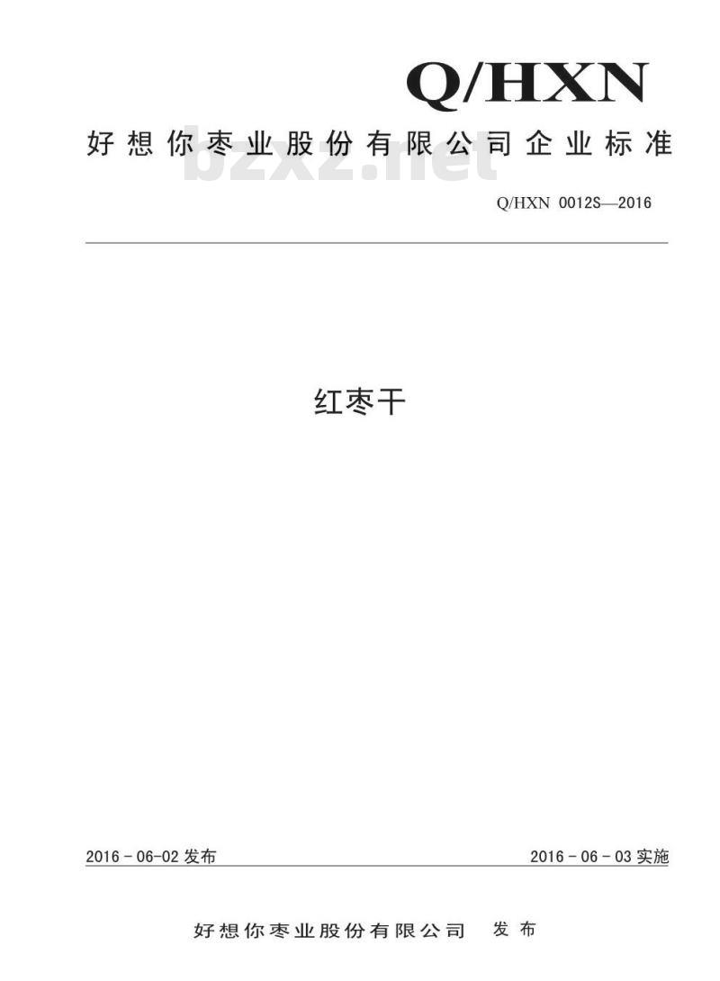 QHXN 0012 S-2016 好想你枣业股份有限公司 好想你枣业股份有限公司