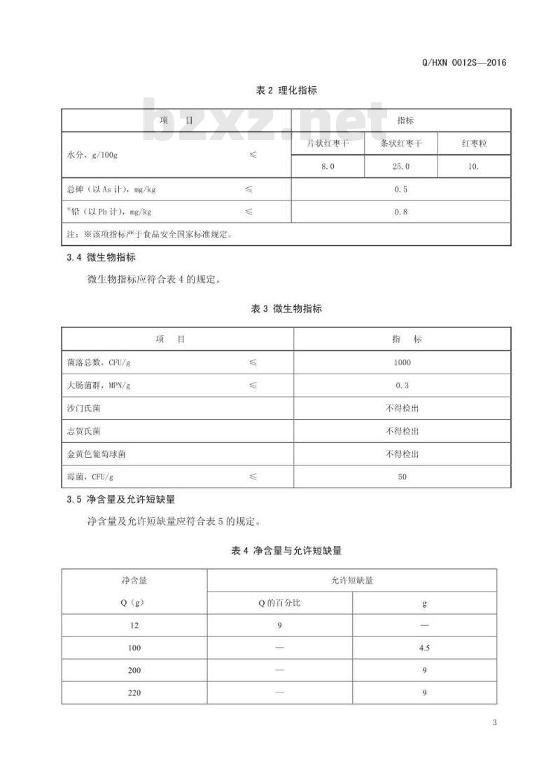 QHXN 0012 S-2016 好想你枣业股份有限公司 好想你枣业股份有限公司
