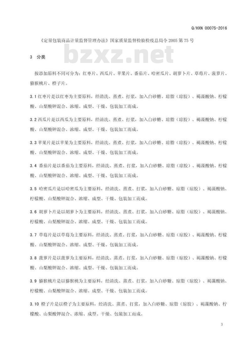 QHXN 0007 S-2016 好想你枣业股份有限公司 果蔬片