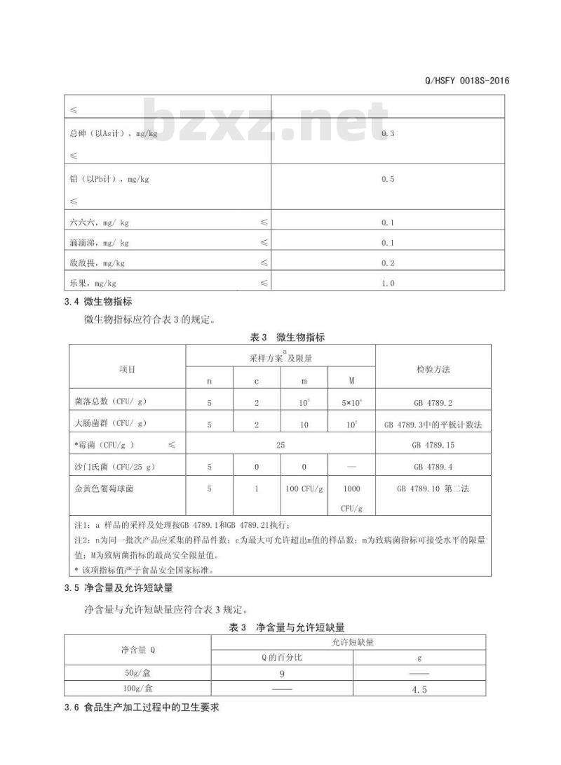 QHSFY 0018 S-2016 河南省四方绿原保健品有限公司 大枣阿胶固体饮料