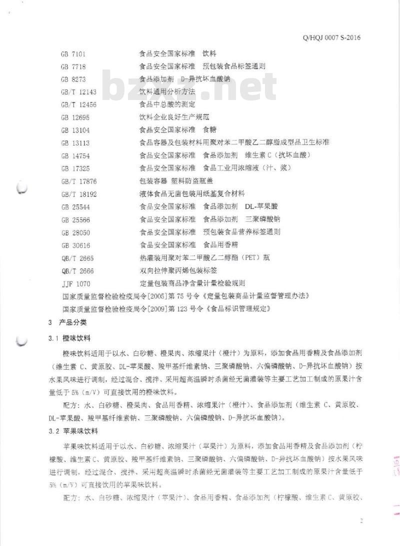 QHQJ 0007 S-2016 深圳汇泉贸易有限公司 水果风味饮料
