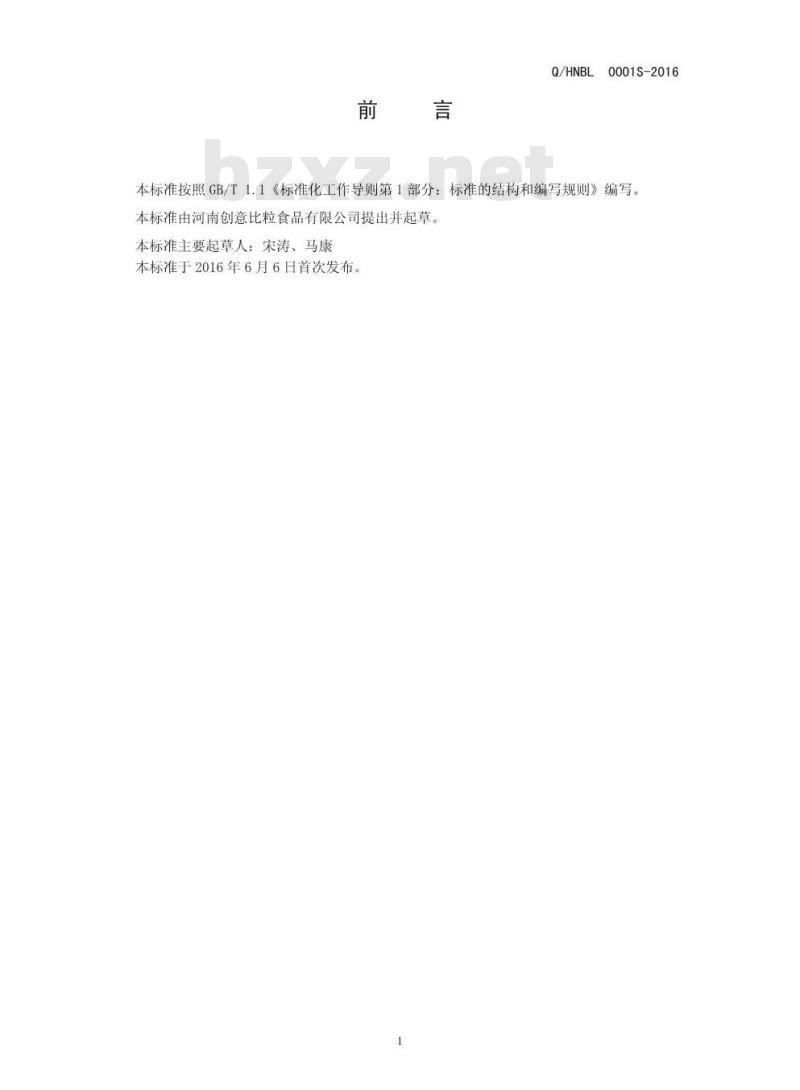 QHNBL 0001 S-2016 河南创意比粒食品有限公司 比粒粮