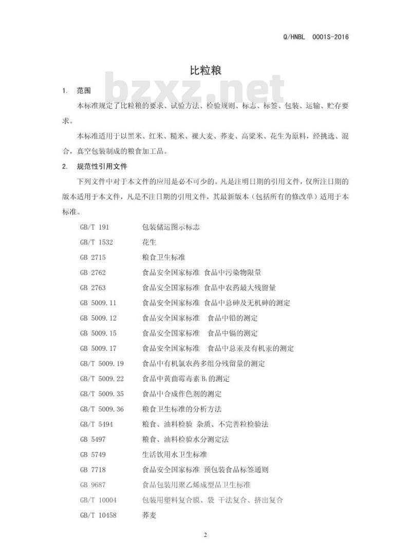 QHNBL 0001 S-2016 河南创意比粒食品有限公司 比粒粮