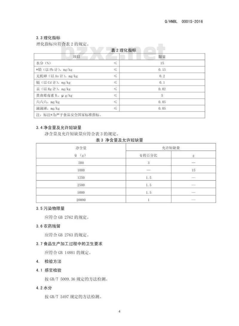 QHNBL 0001 S-2016 河南创意比粒食品有限公司 比粒粮